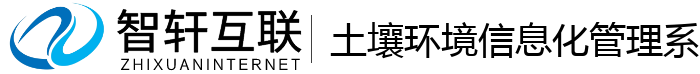 土壤环境信息化管理系统